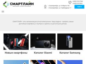 СМАРТЛАЙН