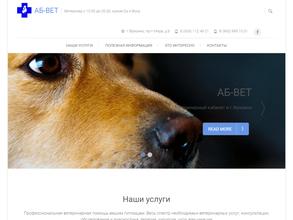 АБ-Вет