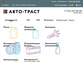 Авто-Траст