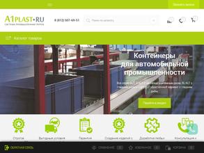 А1ПЛАСТ