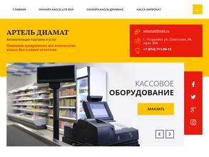 Артель ДИАМАТ