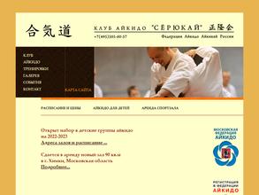 Секция айкидо