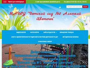 Аленький цветочек