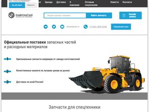 Альфаспецстрой