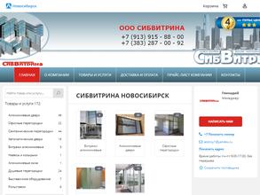 Сибвитрина