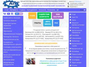 Альметьевский политехнический техникум