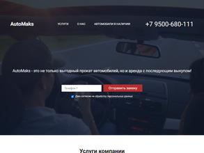 АвтоМакс