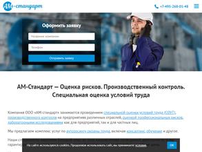 Ам-Стандарт