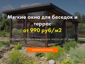 Казанское ателье мягких окон