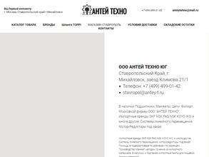 Антей Техно