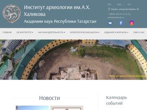 Институт археологии им. А.Х. Халикова
