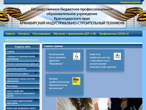 Армавирский индустриально-строительный техникум