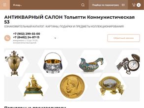 Антикварный магазин