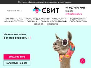Свит