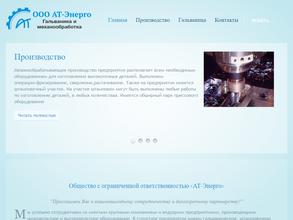 Ат-Энерго