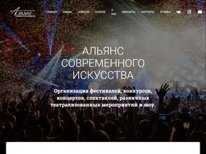 Альянс современного искусства