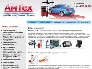 АмТех