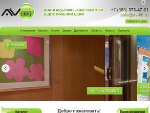 Авангард-Лифт