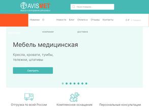 Компания Ависта