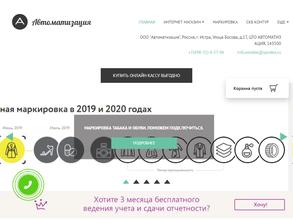 Автоматизация