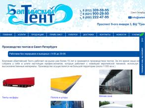 Балтийский Тент