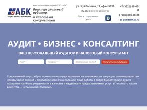 Аудит-бизнес-консалтинг