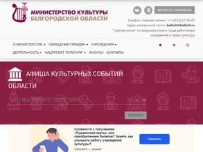 Управление культуры Белгородской области