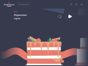 Белореченские торты