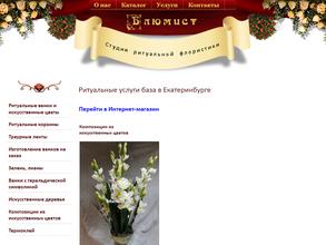 Оптово-розничная компания искусственных цветов