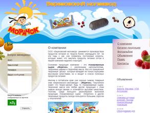 Березовский молзавод