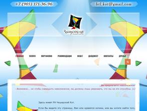 Чеширский Кот