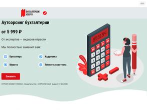 Бухгалтерская фирма