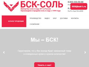 Бск-соль