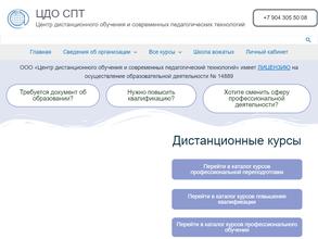 Центр дистанционного обучения и современных педагогических технологий