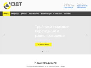 Челябинский завод деталей трубопроводов