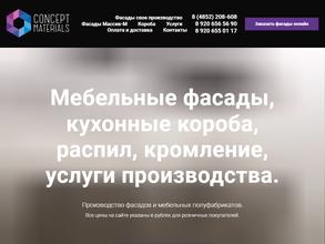 Концептуальные материалы