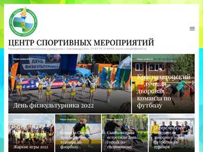 Центр спортивных мероприятий г. Сыктывкара