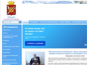 Центр социального обслуживания граждан пожилого возраста и инвалидов Октябрьского района