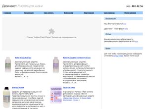 Компания дезинвест