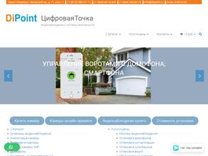 ДиПоинт