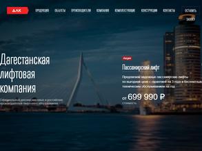 ДАГЕСТАНСКАЯ ЛИФТОВАЯ КОМПАНИЯ