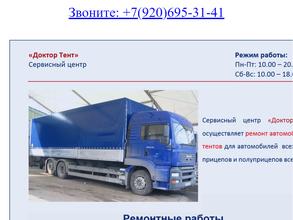 Доктор Тент