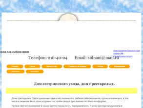 Дом сестринского ухода