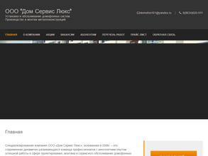 Дом Сервис Люкс