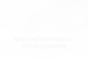 Бюро Музейного Проектирования