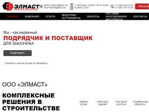 ЭлМаст