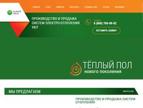 Идеи климата