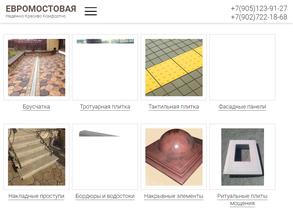 ЕвроМостовая