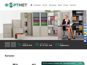 Фортмет
