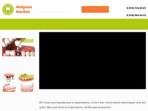 Фабрика Улыбок